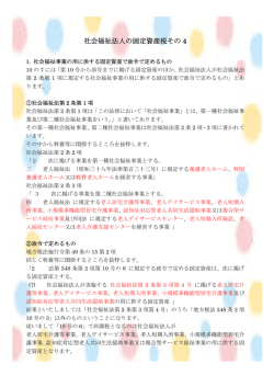 第20回社会福祉法人の固定資産税その4