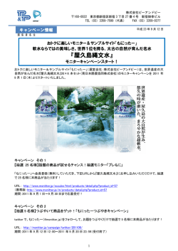 『屋久島縄文水』