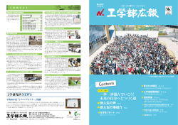 工学部広報241 - 日本大学工学部