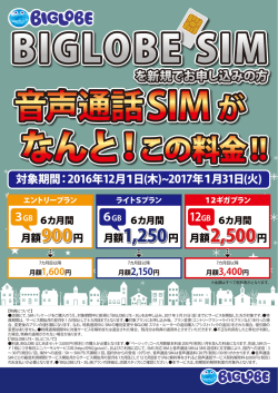なんと！この料金!! - BIGLOBE接続サービス