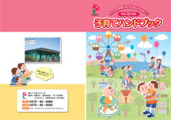 子育てハンドブック 子育てハンドブック