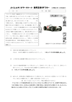 とくしんNIEワークシート 世界王者のF1カー （小学校4年～6