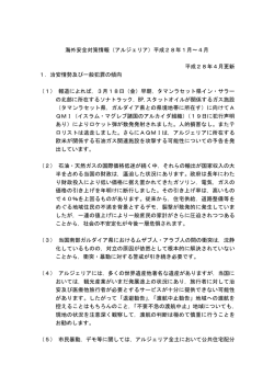 海外安全対策情報（アルジェリア）