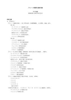 ラシーヌ関係文献目録（邦語文献）