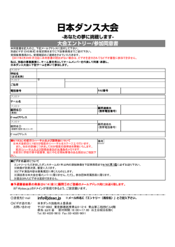 - 日本ダンス技能向上委員会
