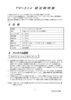 TV－31J - ナガラ電子工業