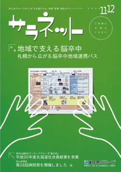 11・12月号 - 渓仁会グループ