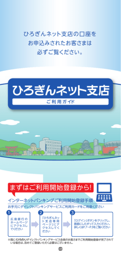 ひろぎんネット支店