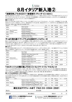 8月イタリア新入港②