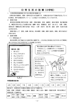 〔 日常生活の指導く小学校) ]