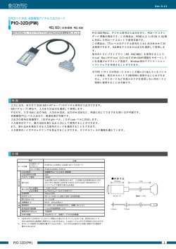 PIO-32D(PM)