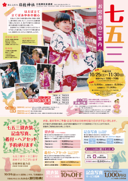 記念写真 - 日枝神社・富山 山王さん