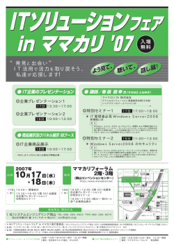 ITソリューションフェアinママカリ