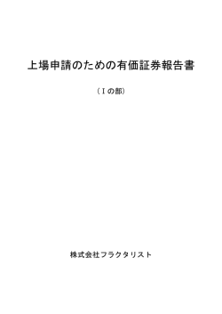 Ⅰの部 - 名古屋証券取引所