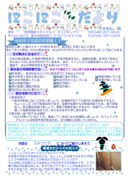 にこにこだより Vol.18