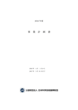 PDF:552KB - 日本科学技術振興財団