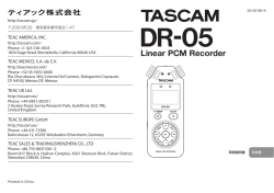 DR-05 取扱説明書