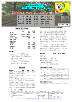 第2292会報（H28.09.06）