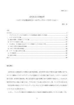 近代社会と宗教改革 ―ルターの宗教改革とヨーロピアン