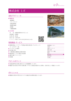 株式会社 ミズ