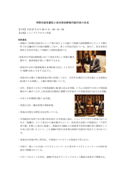 李群共産党書記と浜田栄治新潟市副市長の会見