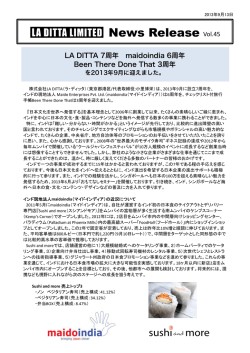 ニュースリリースを見る - la ditta limited
