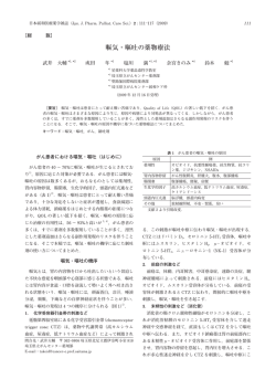 嘔気・嘔吐の薬物療法 - 日本緩和医療薬学会