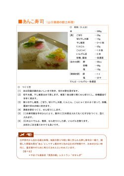 あんこ寿司 （山口東部の郷土料理）