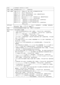 おぬまよしなお - 公益財団法人 未来工学研究所