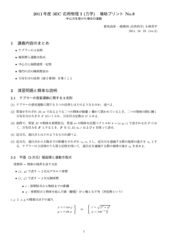 中心力・極座標での運動方程式