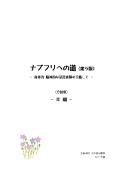 ナプフリへの道 - 木の香治療院