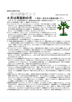 6月は再契約の月 ～重枝一郎先生の講演を聞いて～