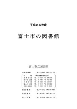 富士市の図書館 - 富士市立図書館