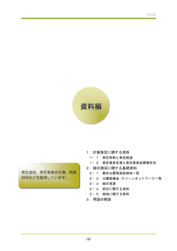 資料編 - 周南市