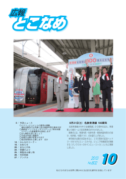 2013年10月号 （PDF 3.4MB）