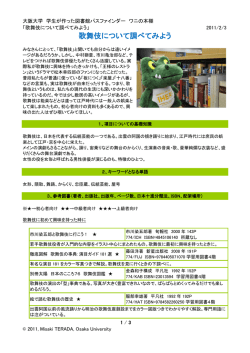 歌舞伎について調べてみよう - Osaka University