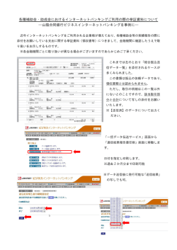 インターネットバンキングご利用の際の挙証資料について（PDF形式）