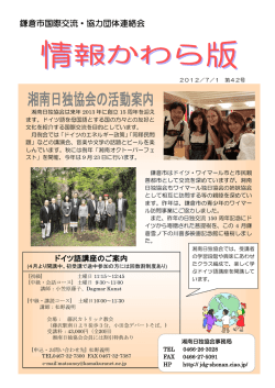 鎌倉市国際交流・協力団体連絡会