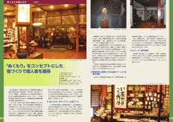 ぬくもりの宿ふる川（札幌市）（PDF形式/815KB）