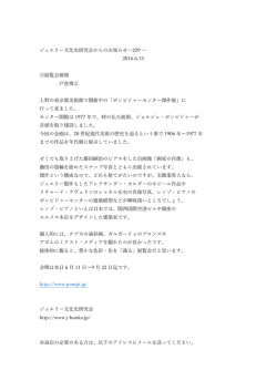 No.229 2016年6月13日 展覧会情報