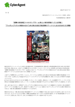 の参加者数が 1 万人を突破！ - 株式会社サイバーエージェント