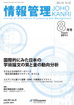 JOHO KANRI - 科学技術情報プラットフォーム