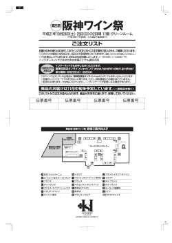 阪神ワイン祭 - 阪急百貨店オンラインショッピング
