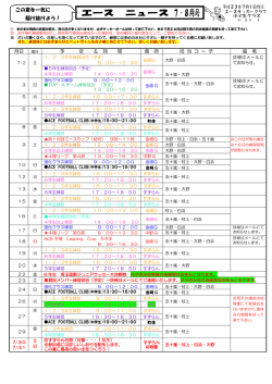 この夏を一気に 駆け抜けよう！