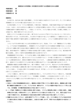 離婚後の共同親権・共同養育を実現する法整備を求める請願