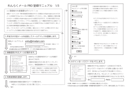 れんらくメール PRO 登録マニュアル 1/3