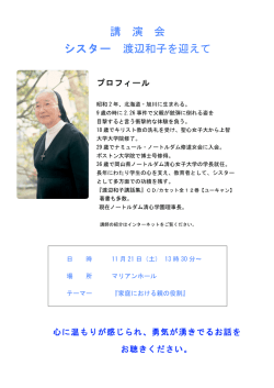 講 演 会 シスター 渡辺和子を迎えて