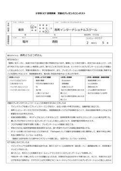 東京 西町インターナショナルスクール 堀井 清毅