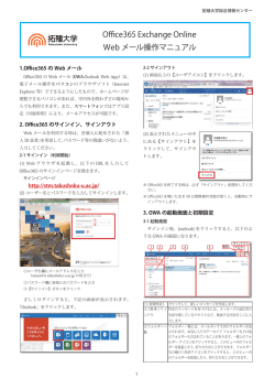 Office365 Exchange Online Web メール操作マニュアル
