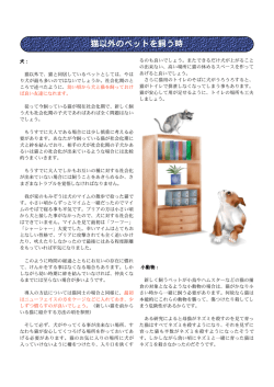 猫以外のペットを飼う時